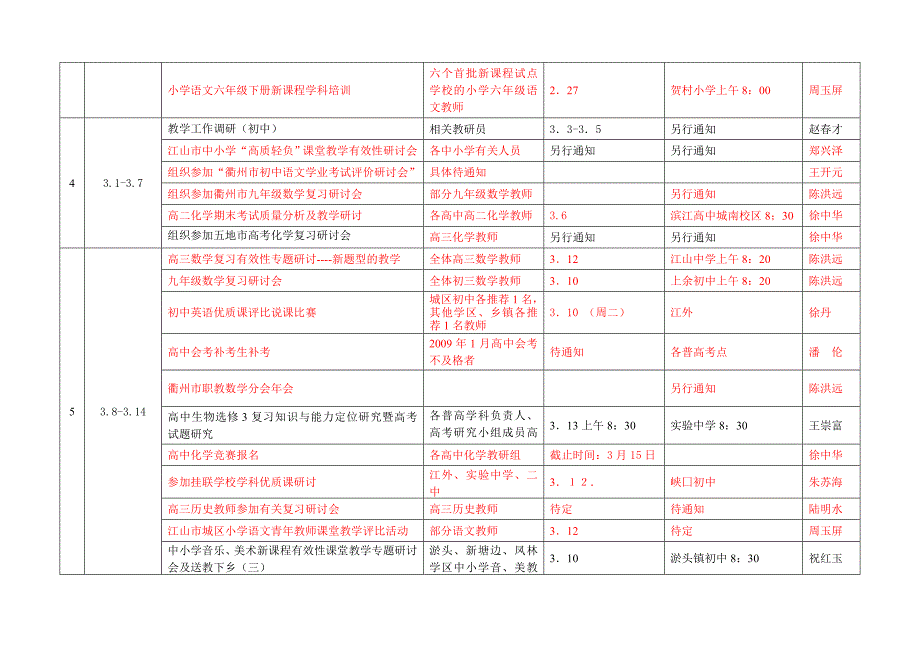 江山市教师进修学校第二学期行事历1_第4页