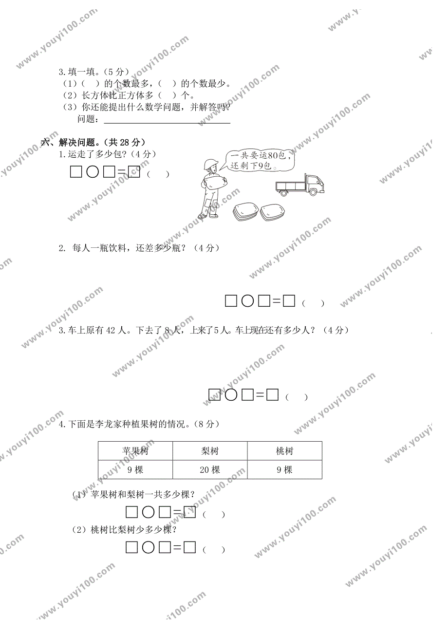 2017春红安县小学一年级期末考试数学试卷.doc_第3页