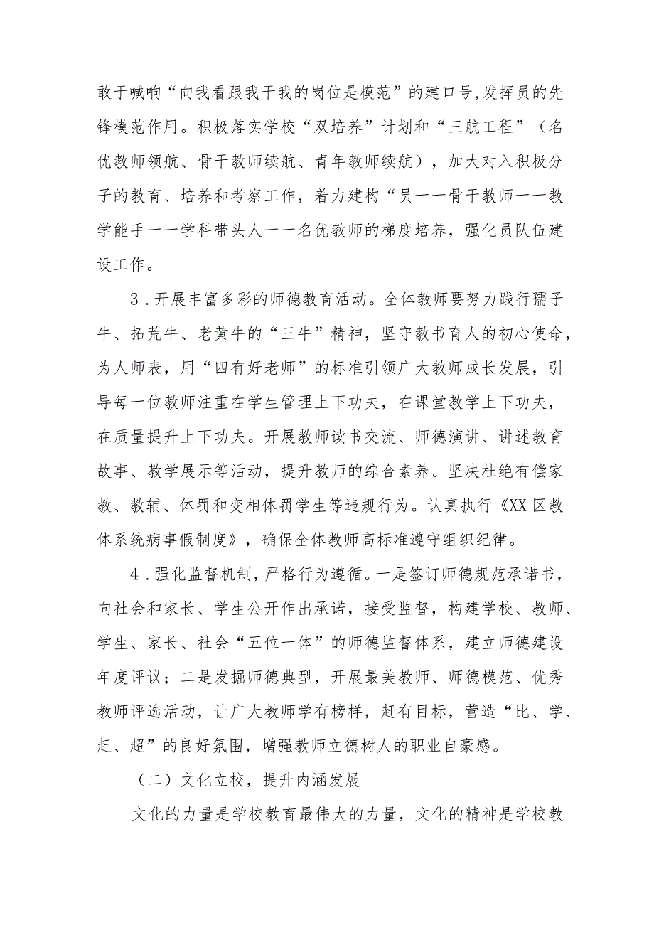 2023年实验小学学校工作计划四篇样本_第2页