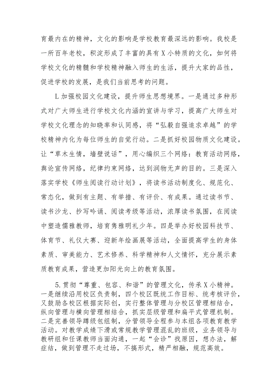 2023年实验小学学校工作计划四篇样本_第3页