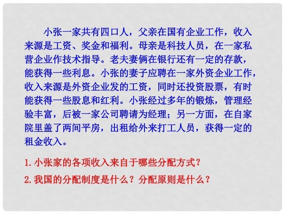 九年级政治全册 4.2 切好“蛋糕”共同富裕课件 鲁教版_第5页