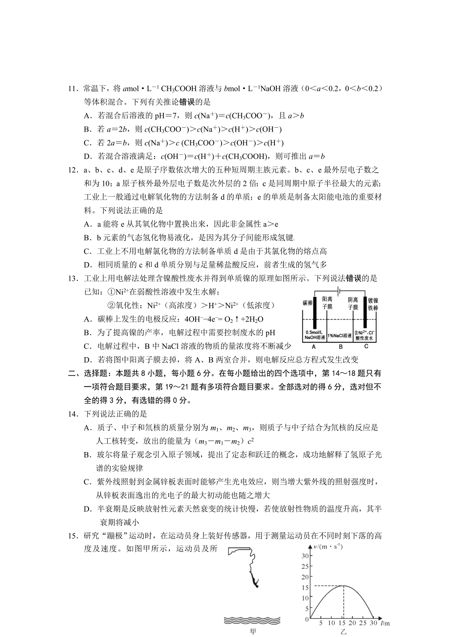 康德卷2023年二诊理综试题_第3页