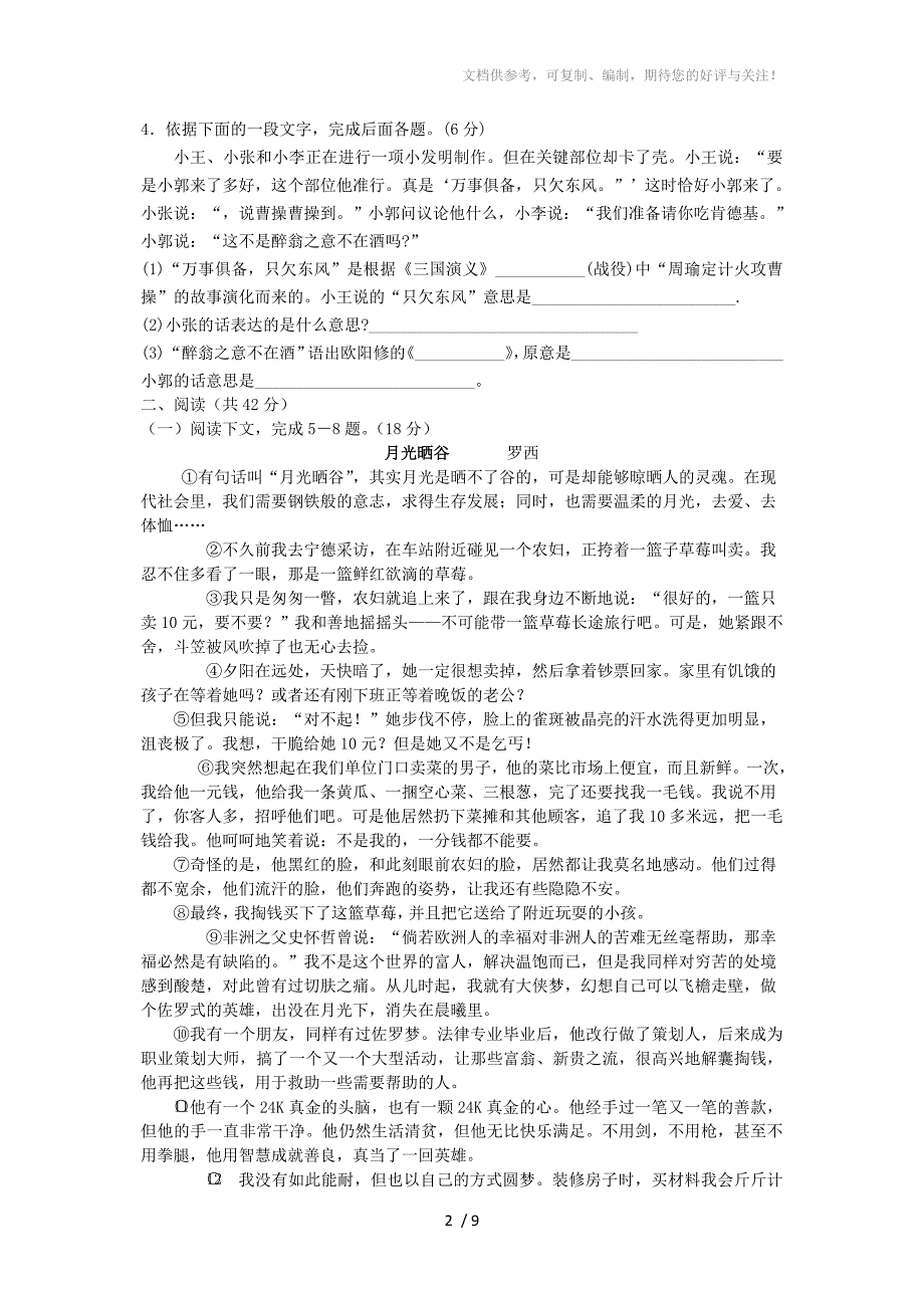 端桥铺中学2012年中考语文模拟试卷_第2页