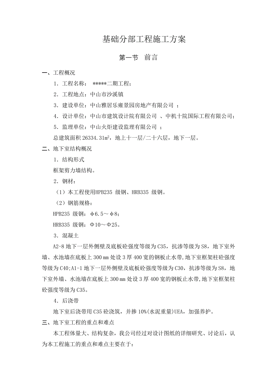 地基与基础工程施工方案_第2页