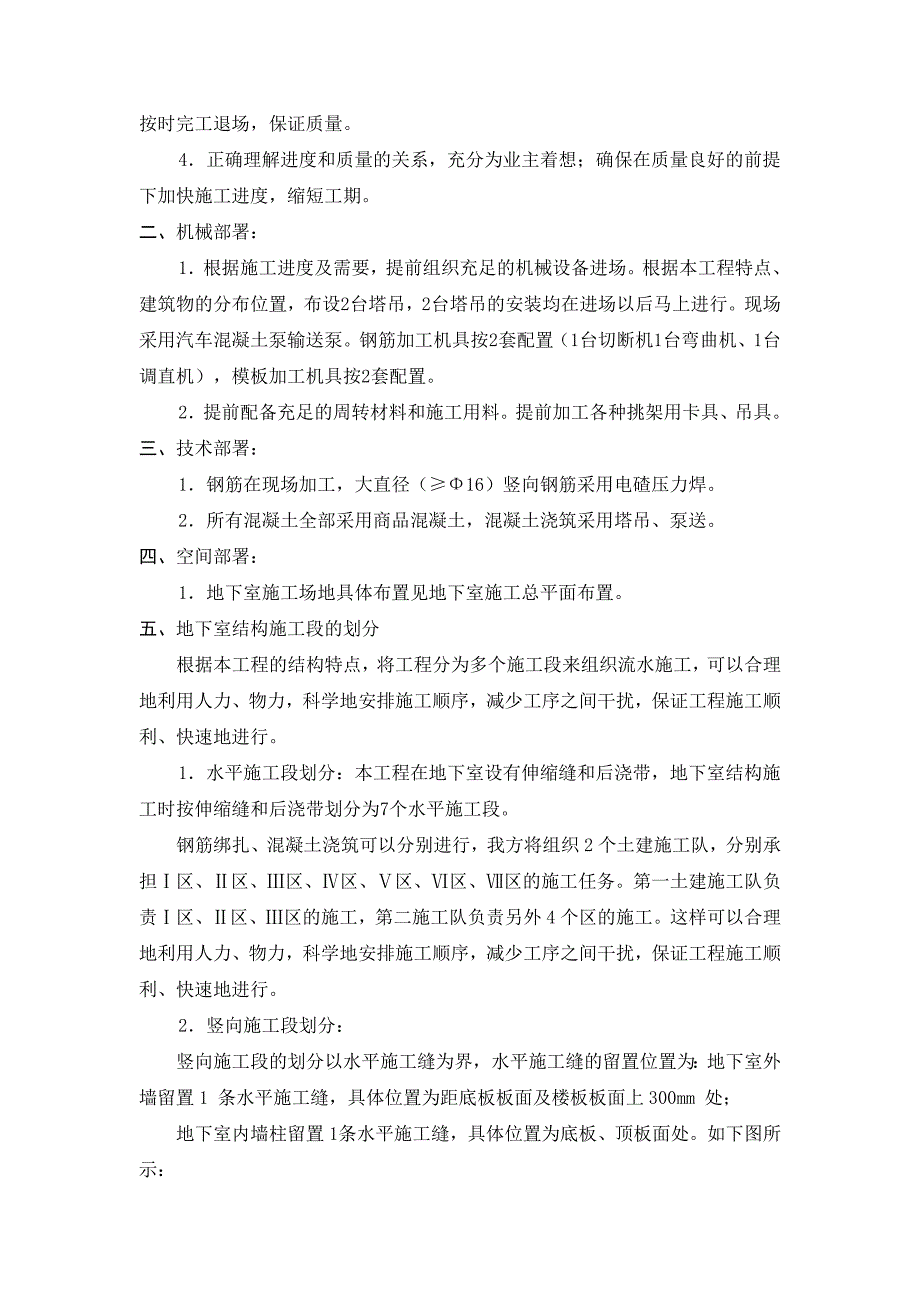 地基与基础工程施工方案_第4页