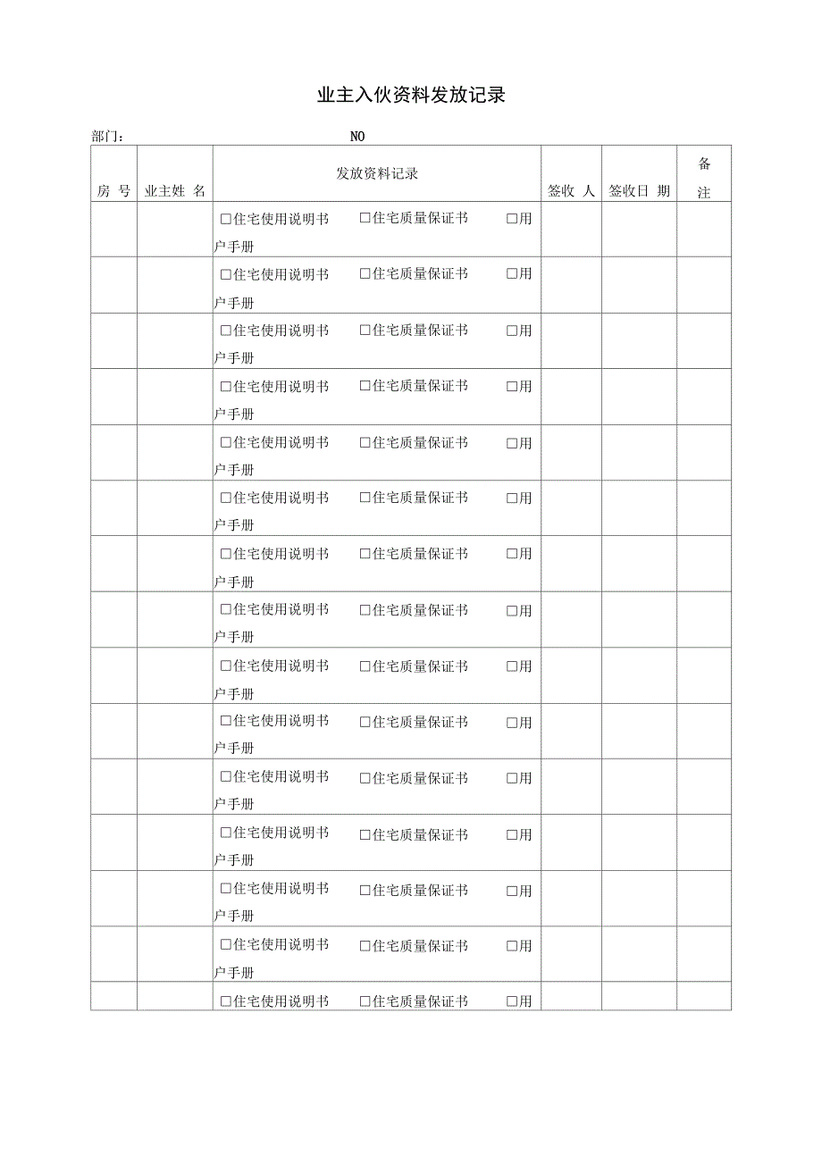 物业入住管理系统表格_第3页