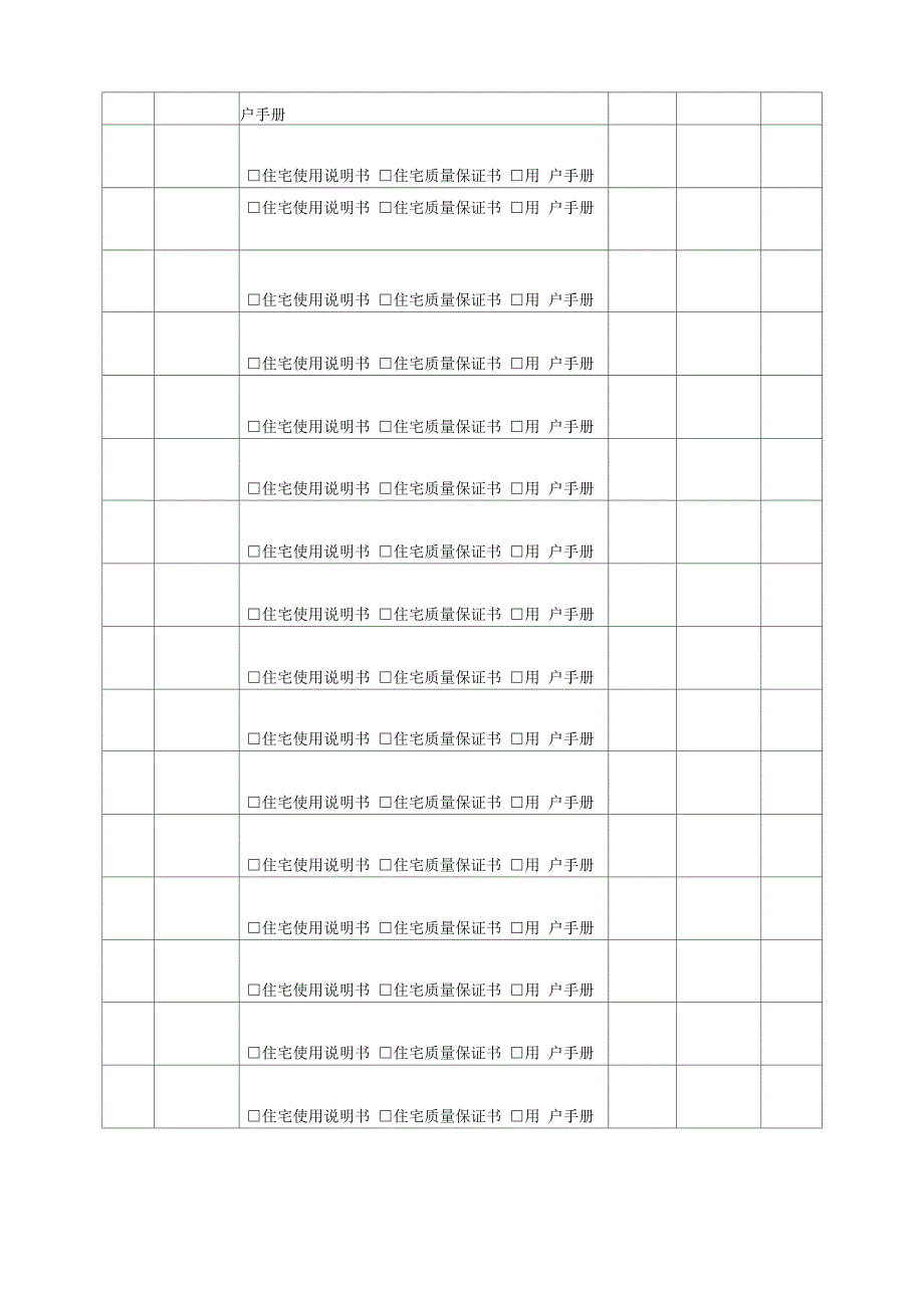 物业入住管理系统表格_第4页