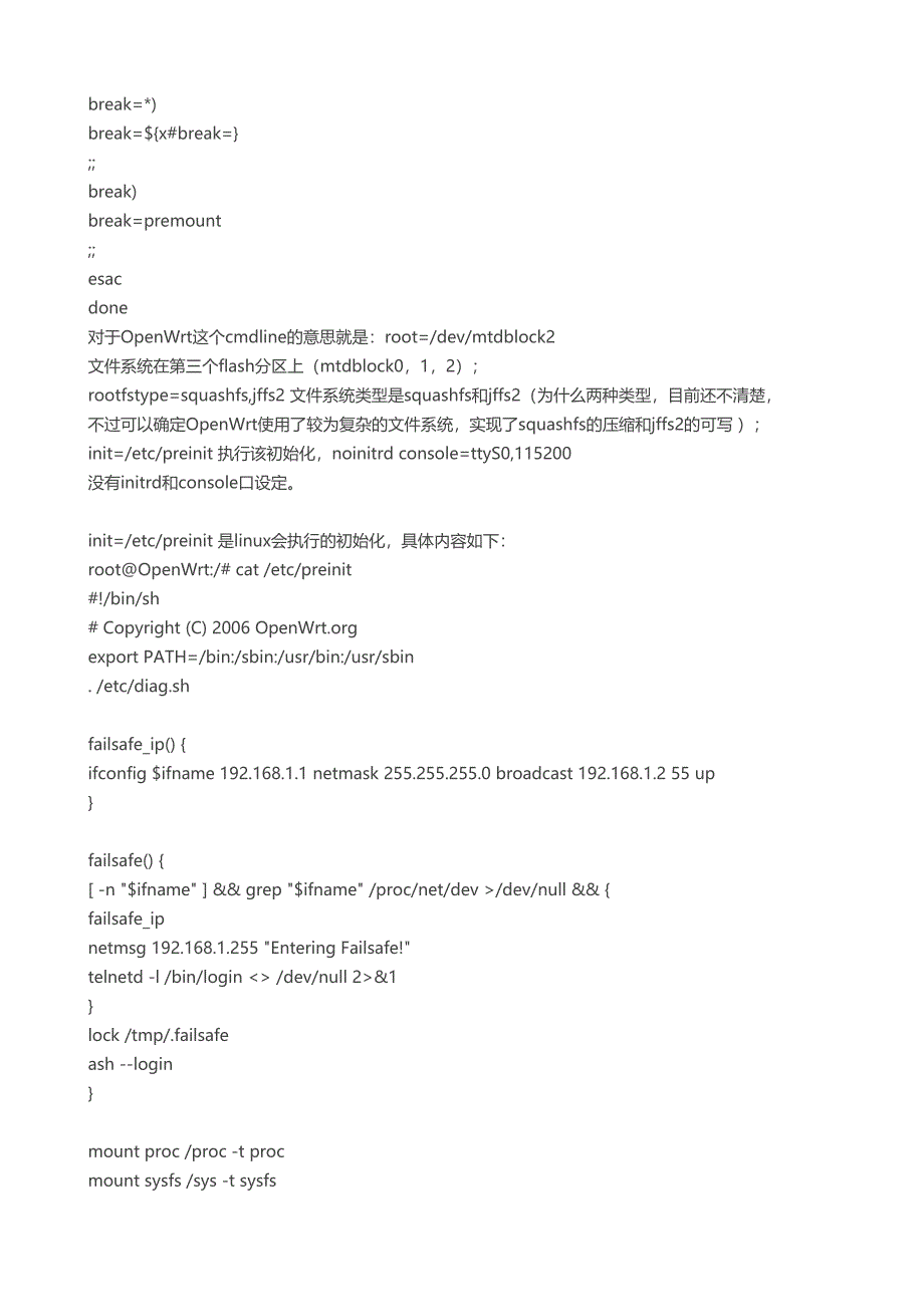 openwrt启动过程.doc_第3页