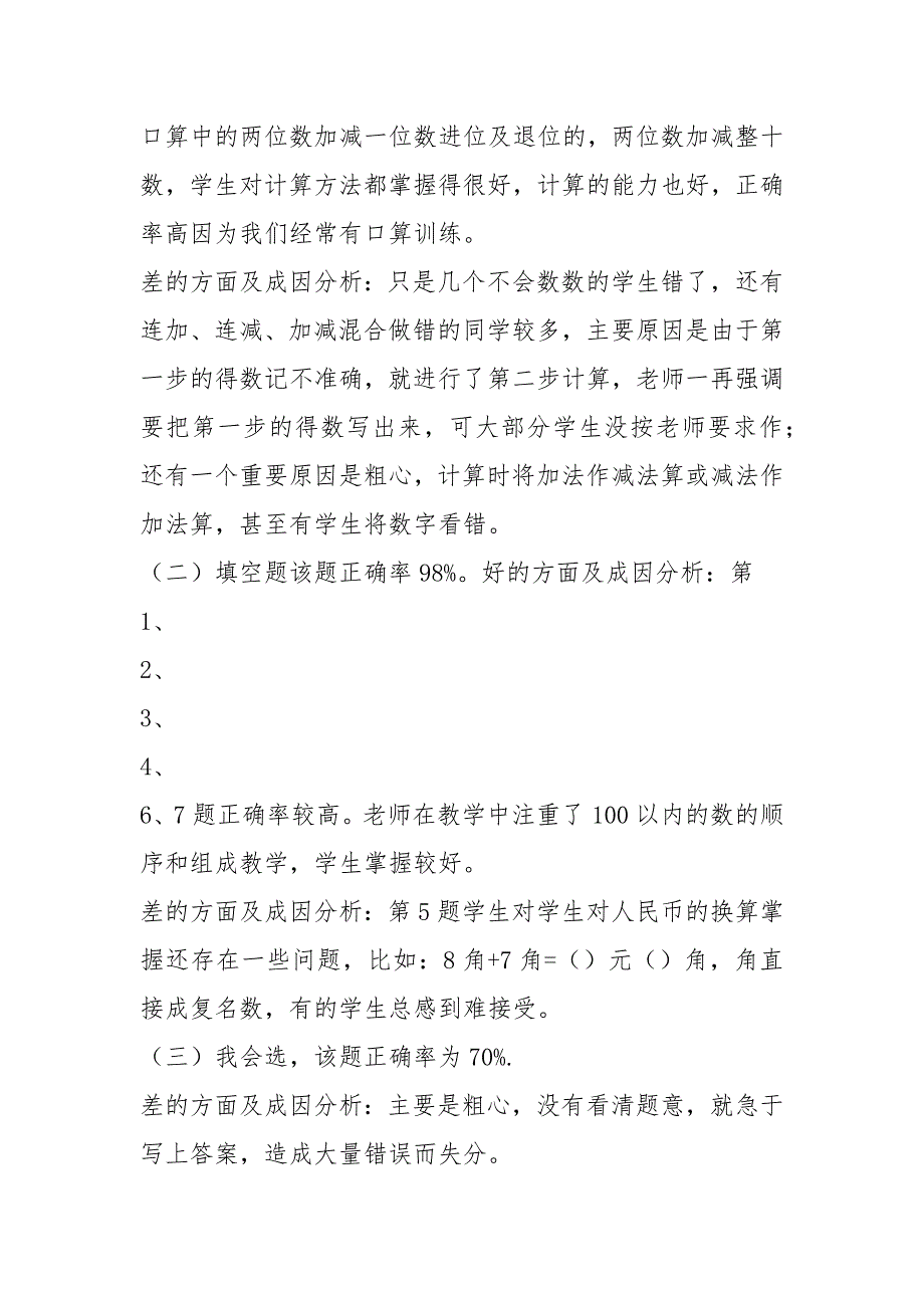 一级下册数学期末教学工作总结（共11篇）_第3页