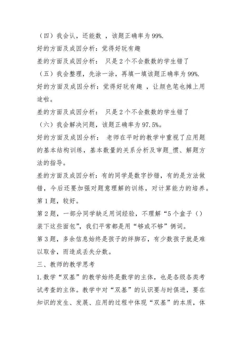 一级下册数学期末教学工作总结（共11篇）_第4页