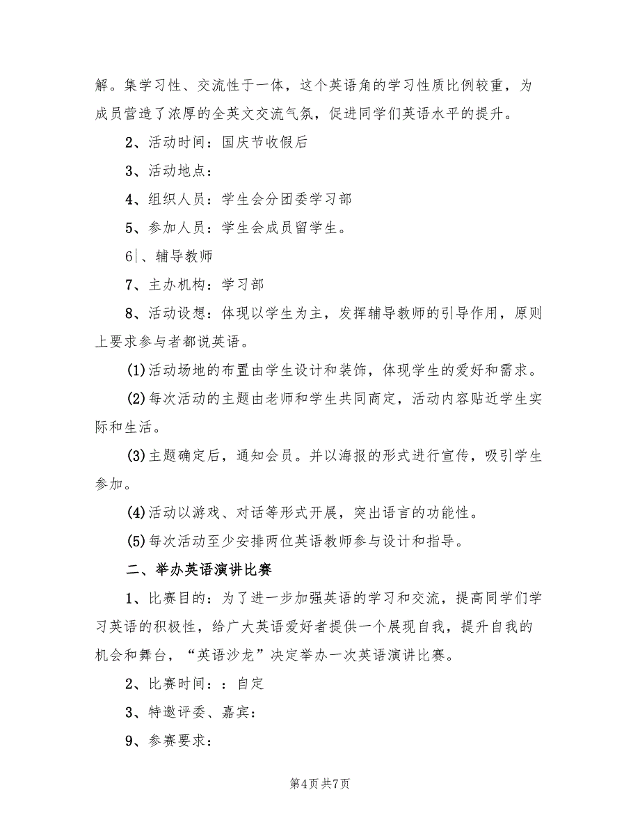 社团活动方案实用方案模板（2篇）_第4页