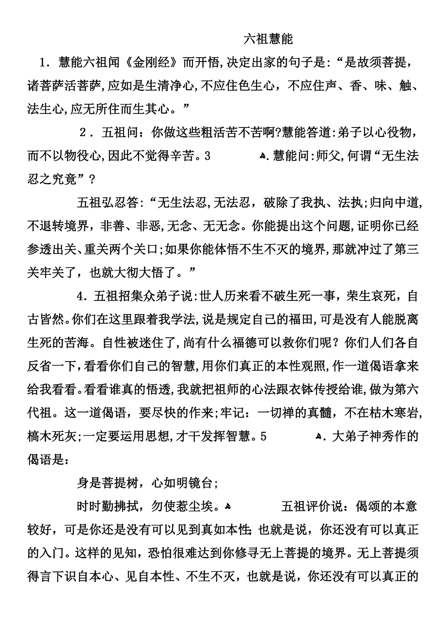 六祖慧能_第1页