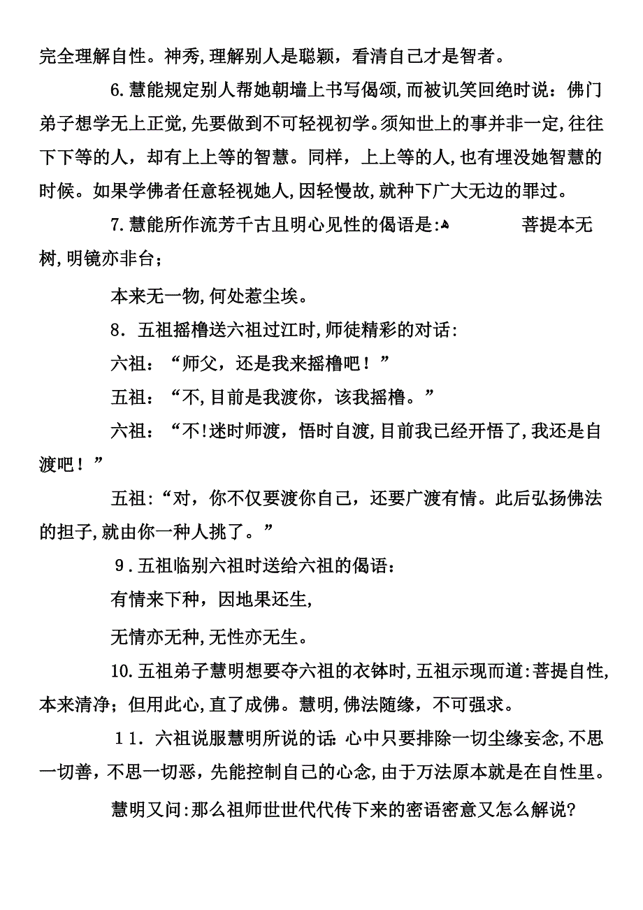 六祖慧能_第2页