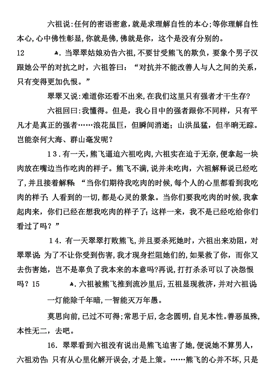 六祖慧能_第3页