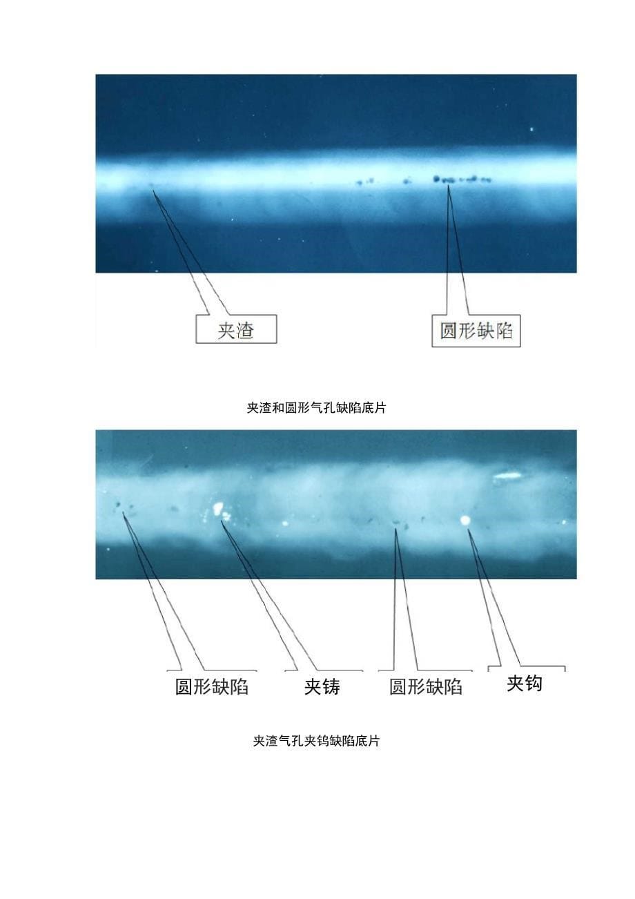 射线评片技巧：气孔、夹渣、夹钨射线底片影像特点_第5页