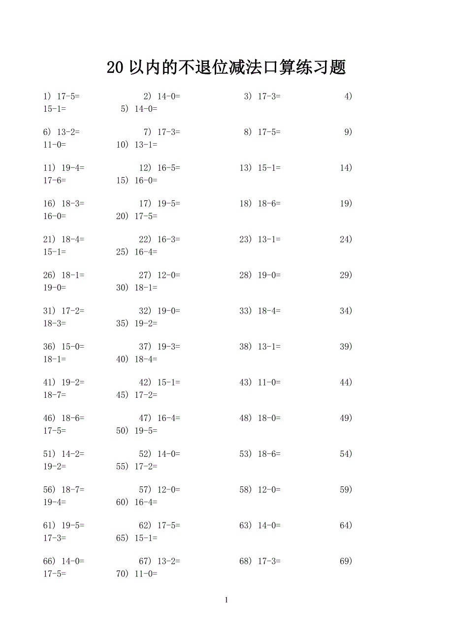 20以内的不退位减法口算练习题.doc_第1页