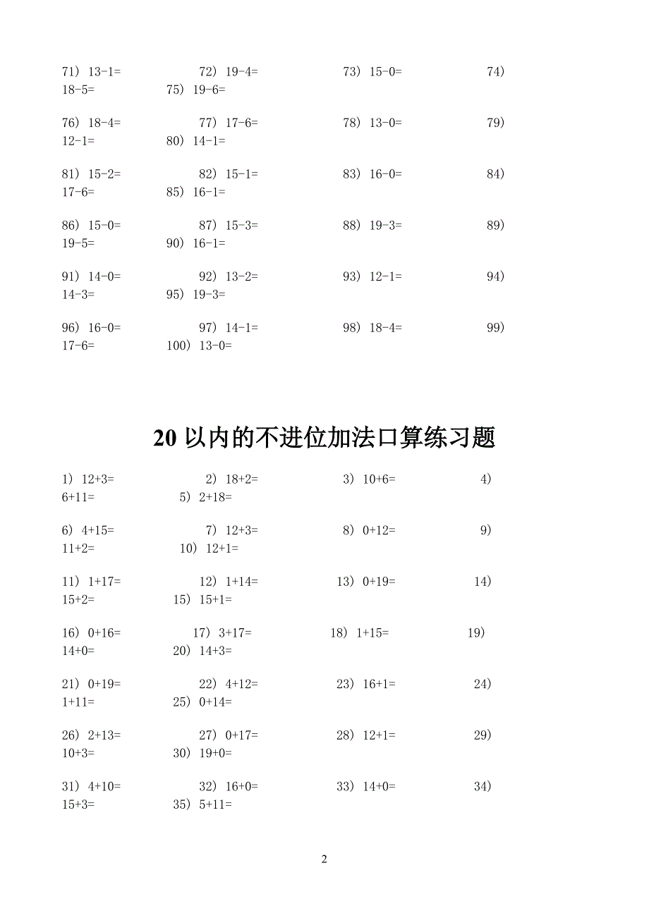 20以内的不退位减法口算练习题.doc_第2页