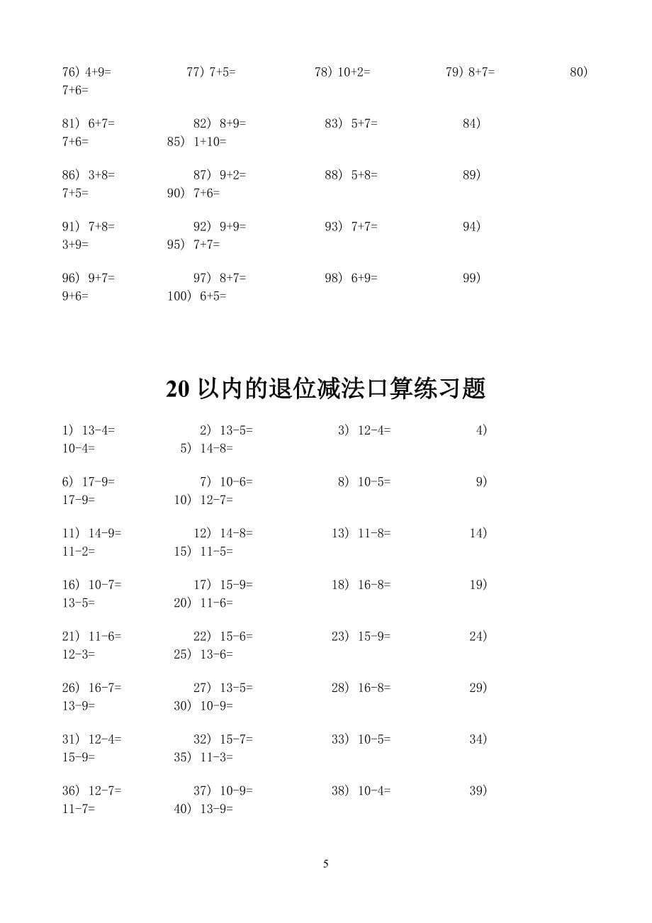 20以内的不退位减法口算练习题.doc_第5页