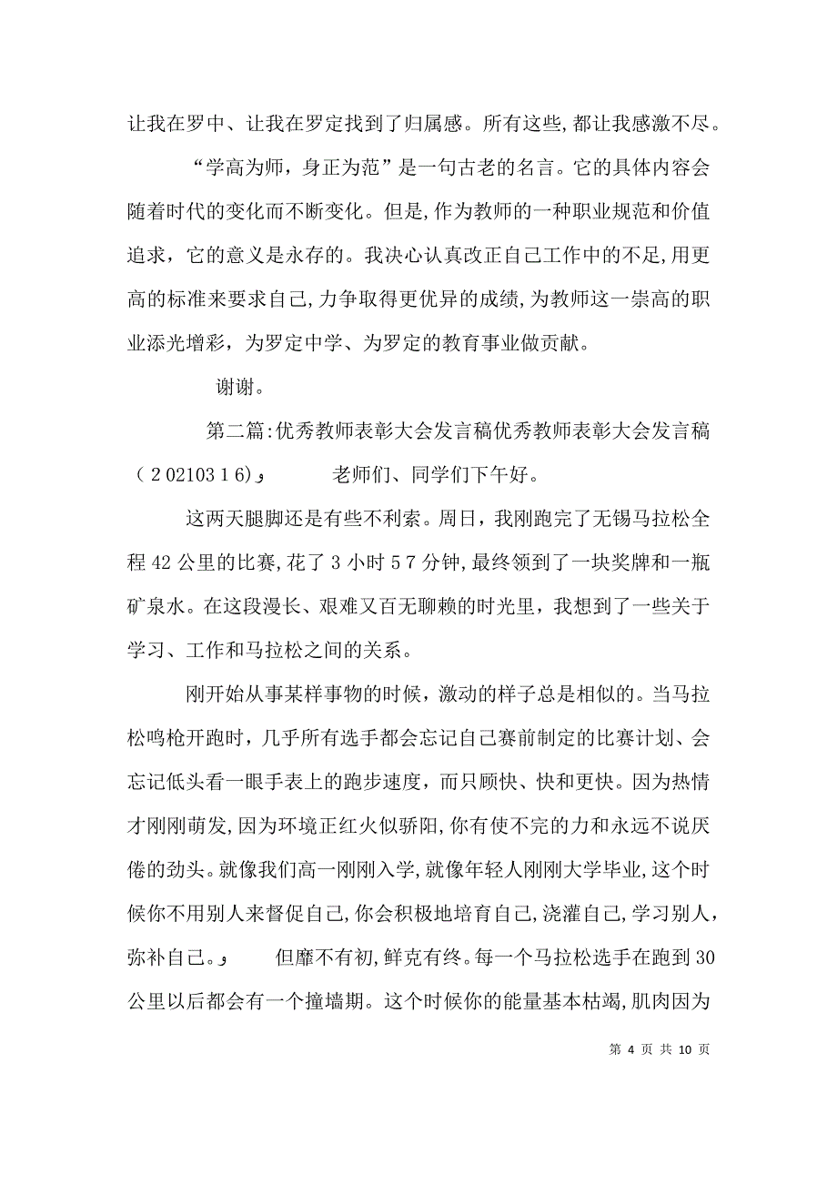 优秀教师表彰大会发言稿2_第4页