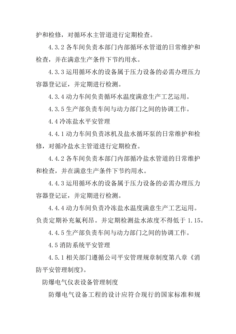 2023年电气仪表设备管理制度3篇_第3页