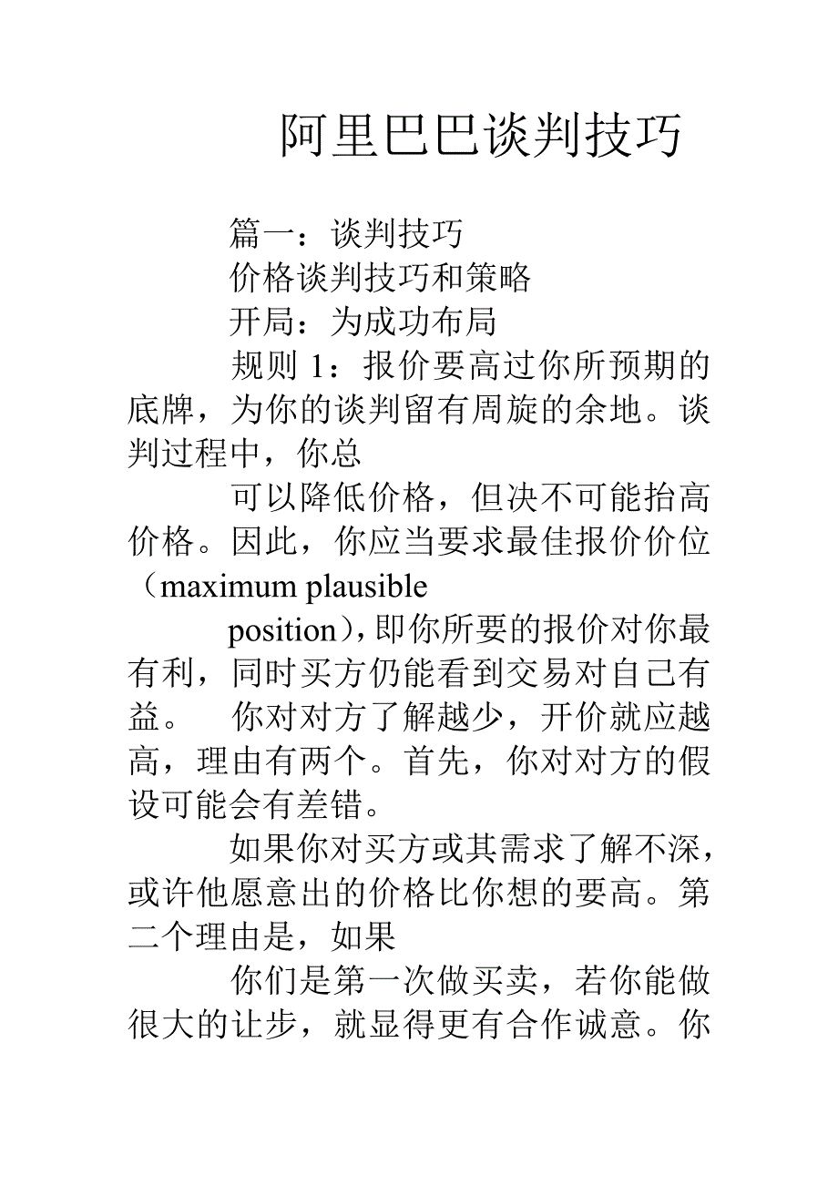 阿里巴巴谈判技巧_第1页