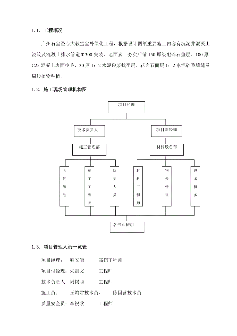 园建关键工程综合施工专题方案_第3页