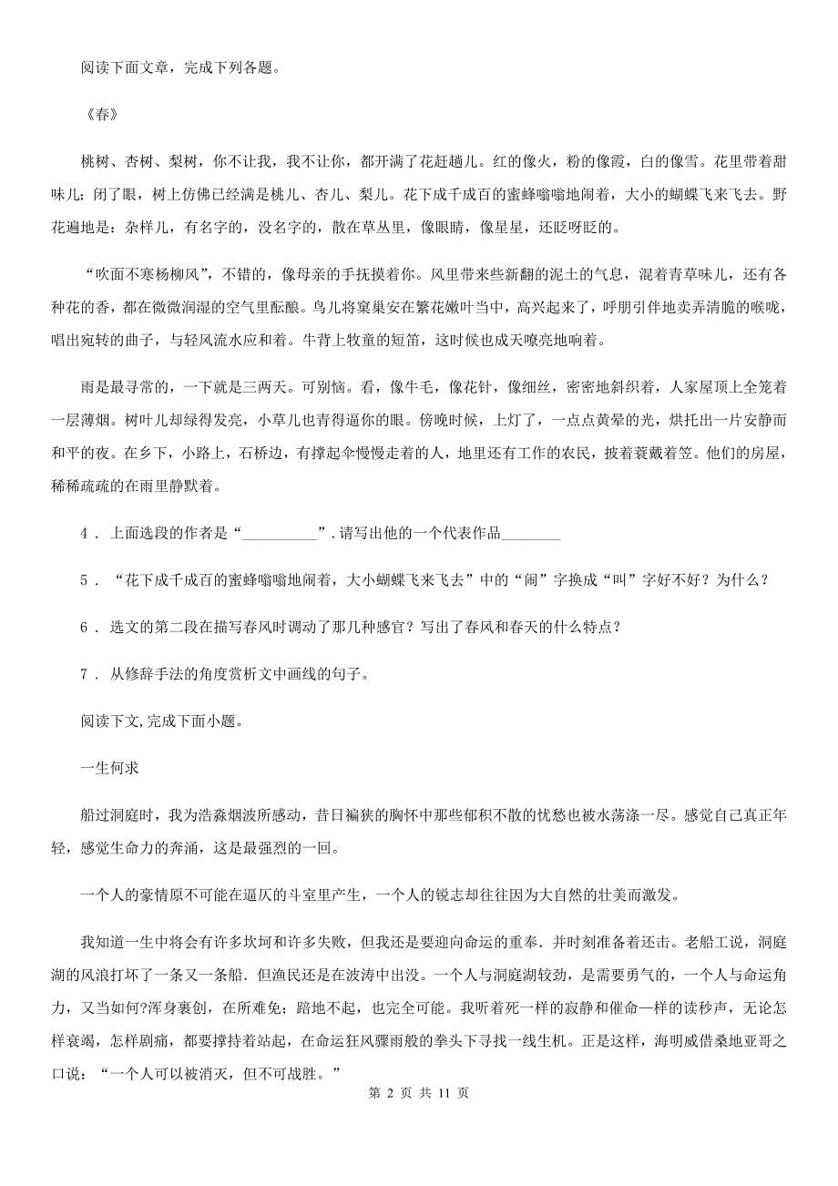 人教版2020年九年级10月月考语文试题（I）卷（模拟）_第2页