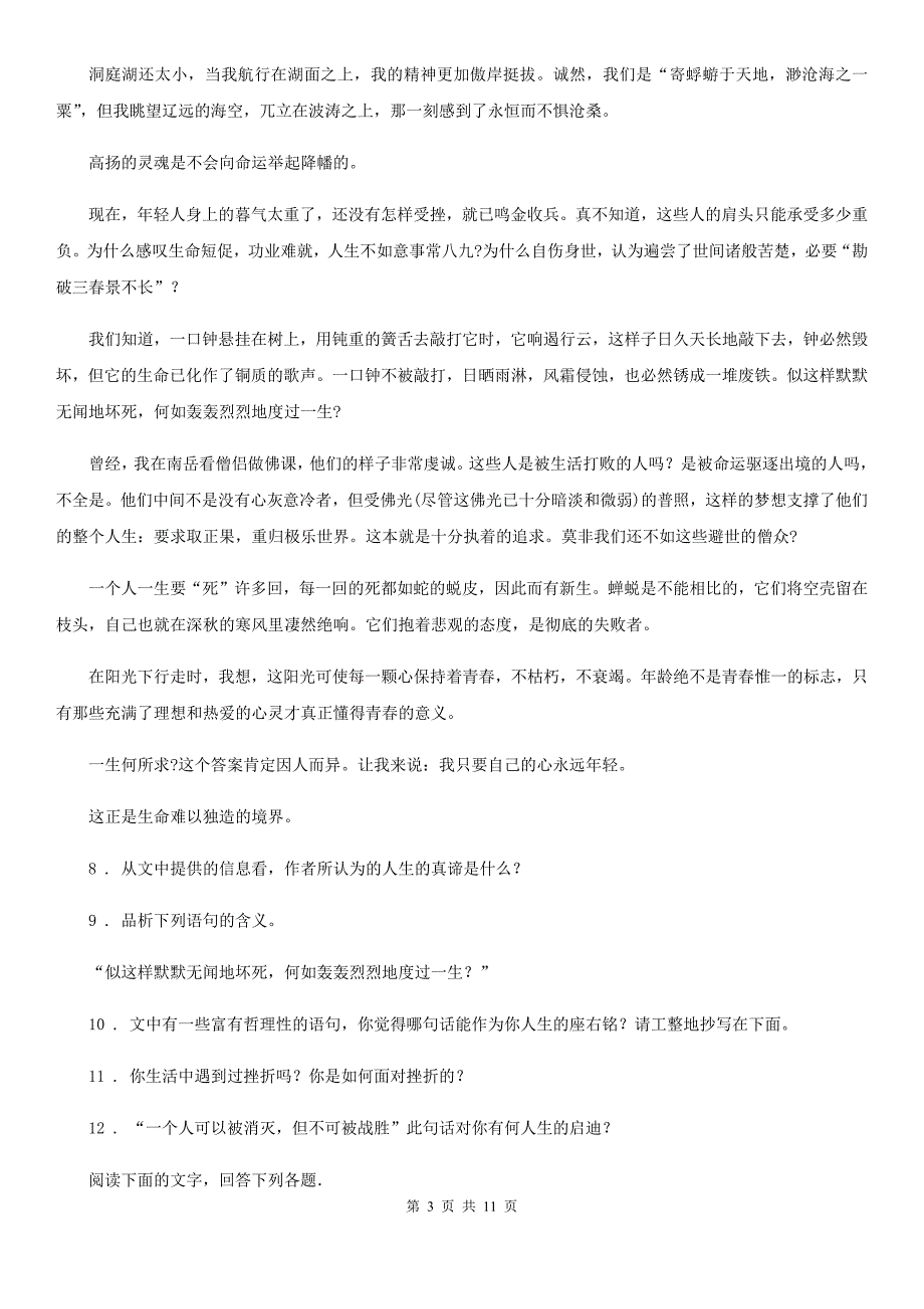 人教版2020年九年级10月月考语文试题（I）卷（模拟）_第3页