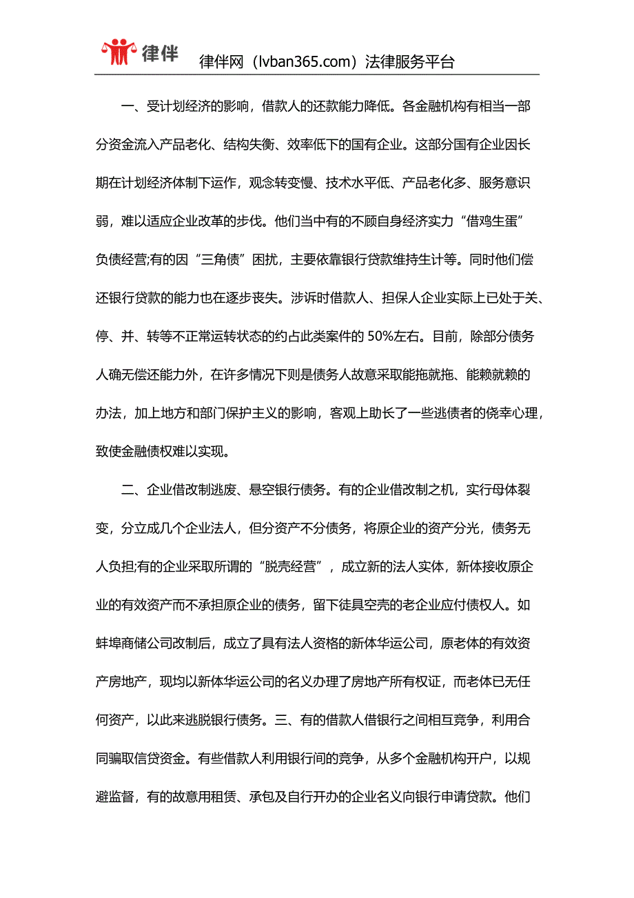 金融债权的成因及对策_第2页