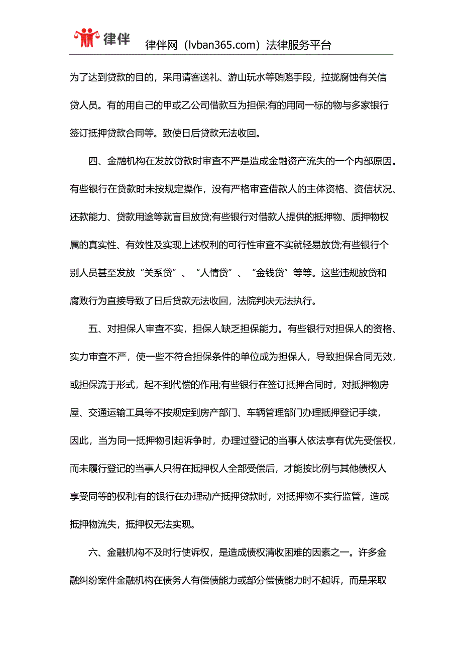 金融债权的成因及对策_第3页