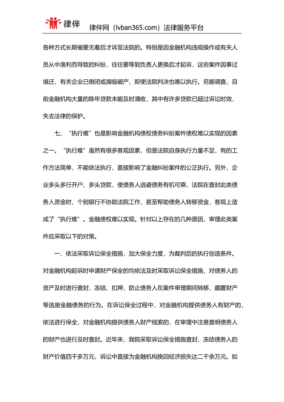 金融债权的成因及对策_第4页