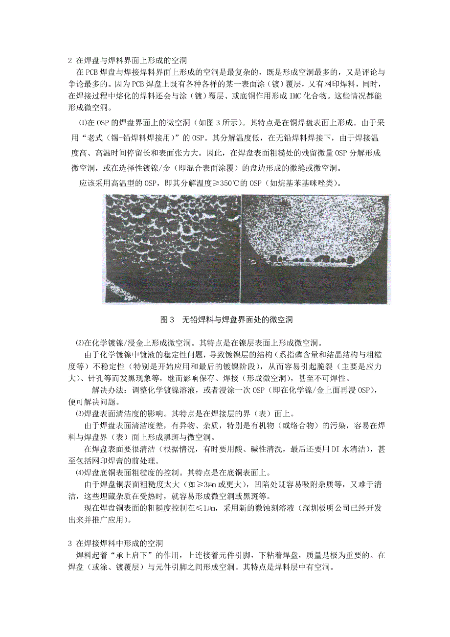 关于焊接表面形成空洞方面_第2页