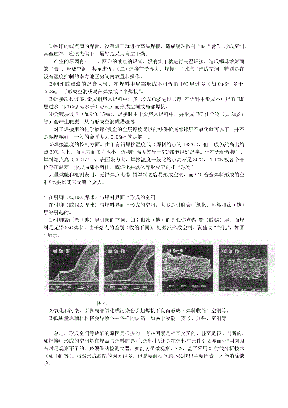 关于焊接表面形成空洞方面_第3页