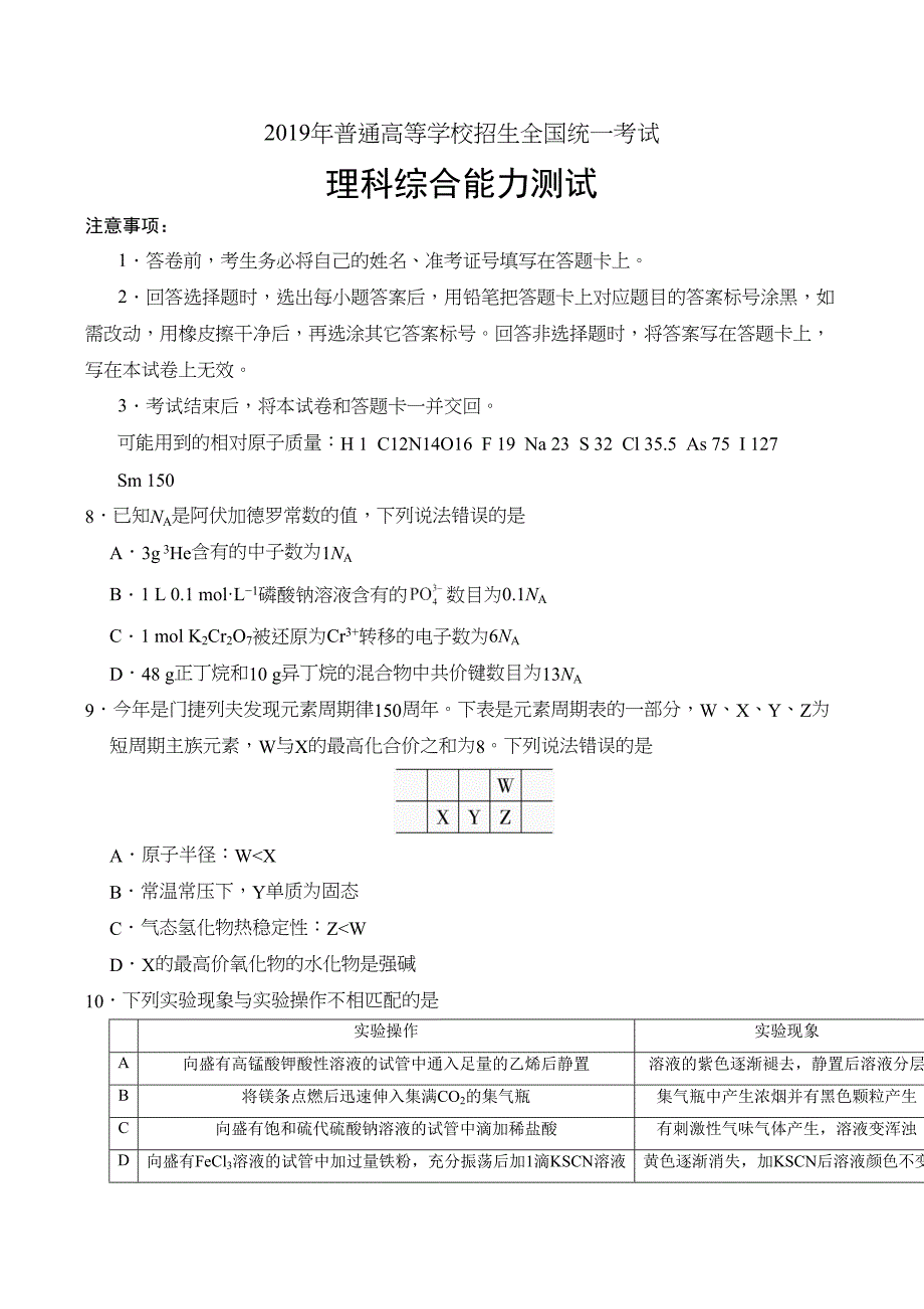 全国II卷理科综合高考真题化学部分_第1页