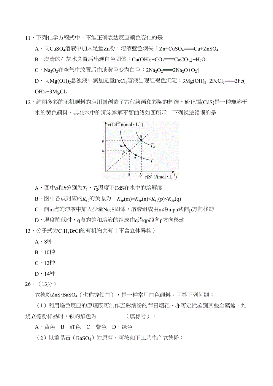 全国II卷理科综合高考真题化学部分_第2页