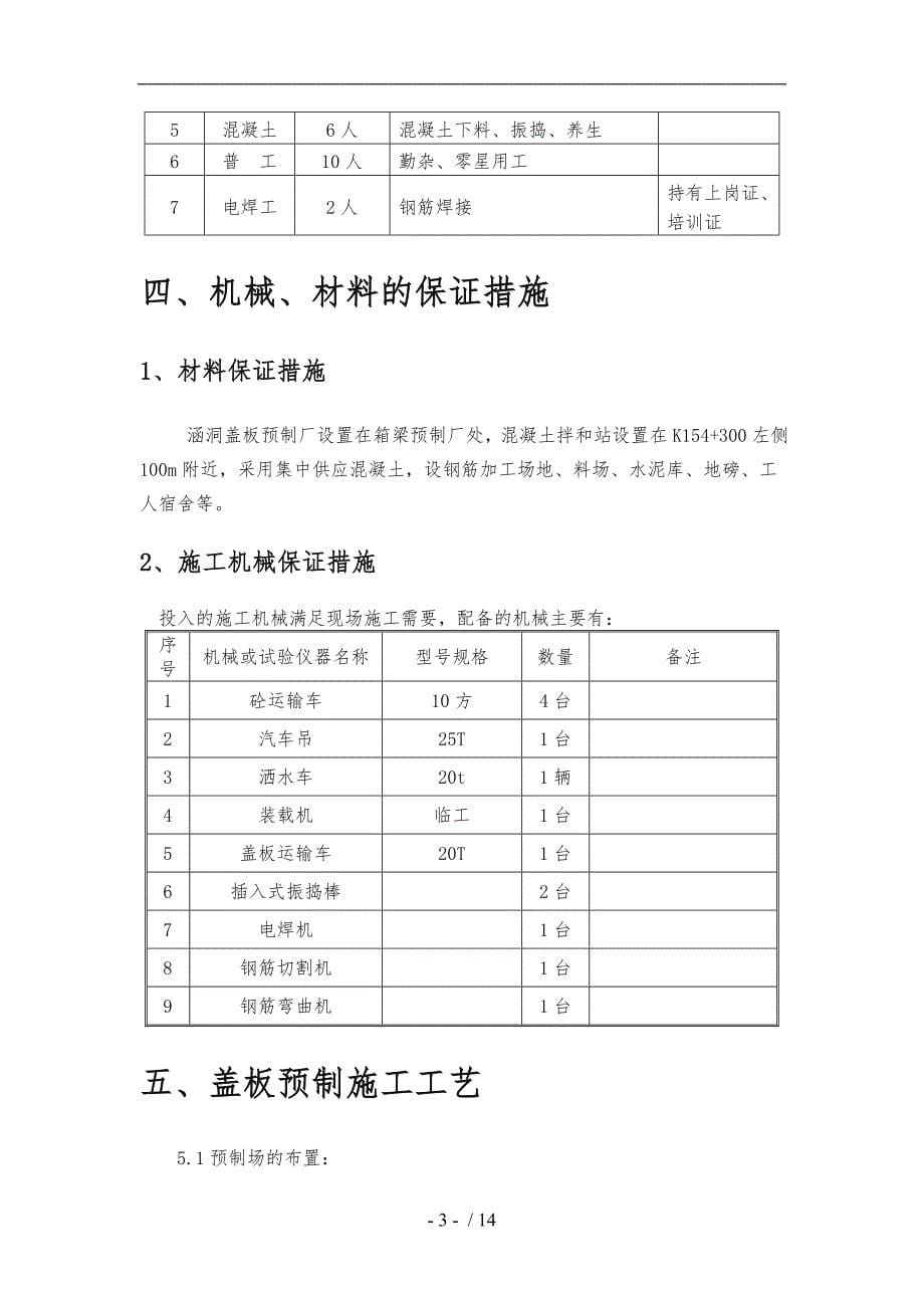 涵洞盖板预制首件工程施工组织设计方案_第5页