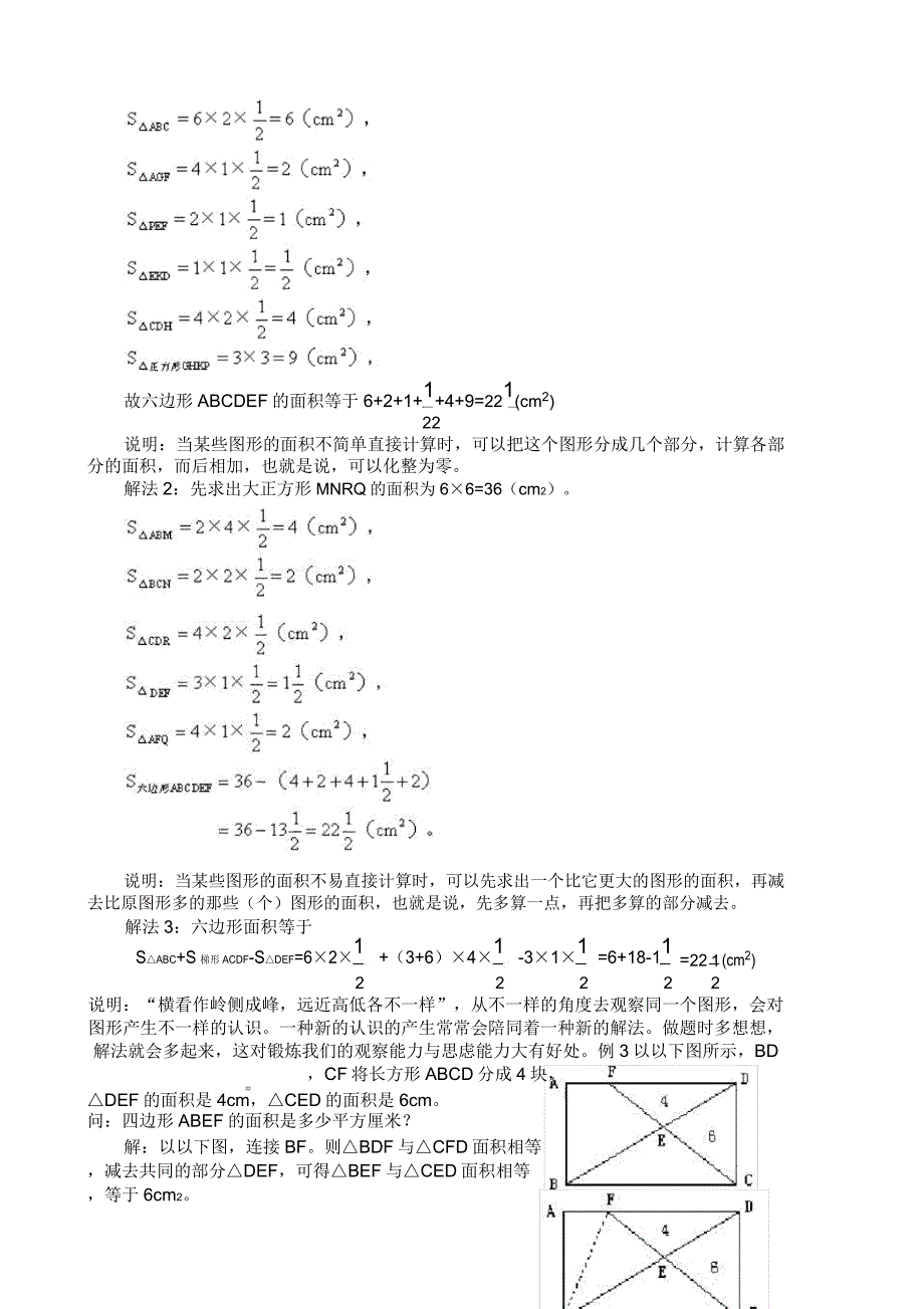 初一数学竞赛习题专题讲座第6讲图形与面积含例题练习⑹.doc_第2页