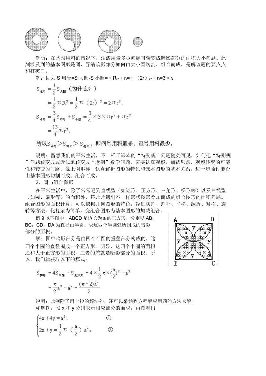 初一数学竞赛习题专题讲座第6讲图形与面积含例题练习⑹.doc_第5页