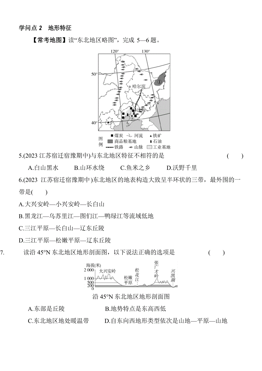 2023年湘教版八年级下学期地理练习第一节东北地区的地理位置与自然环境_第2页