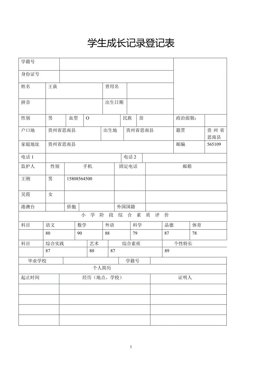 学生成长记录手册电子版_第1页