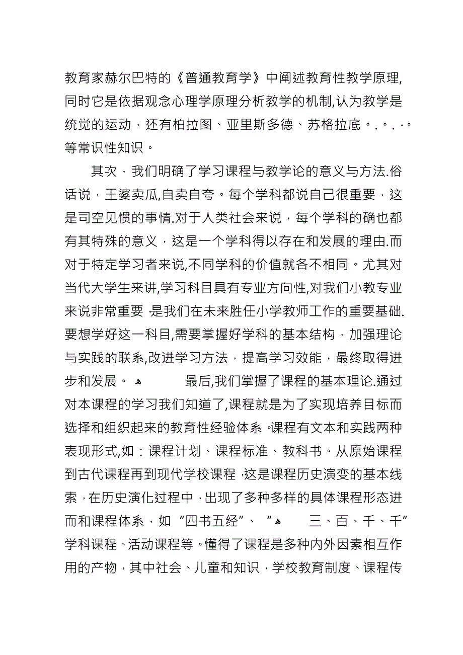 《课程与教学论》学习心得.docx_第2页