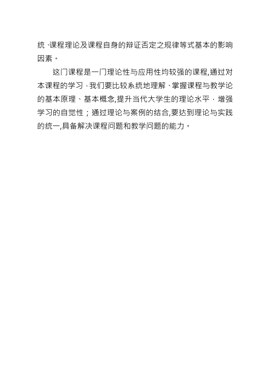 《课程与教学论》学习心得.docx_第3页