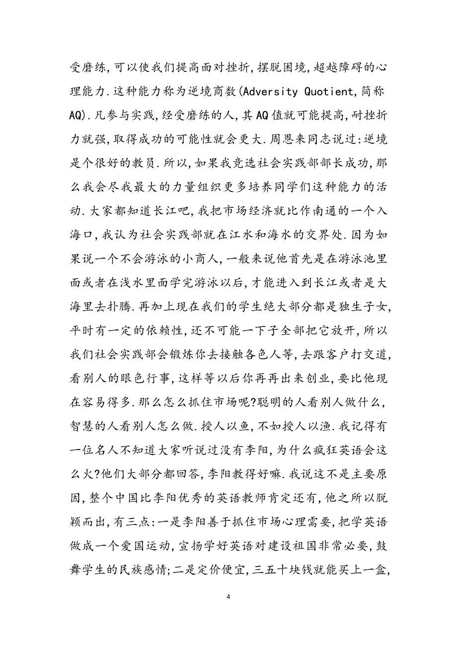 2023年社会实践部部长竞选演讲稿.docx_第4页