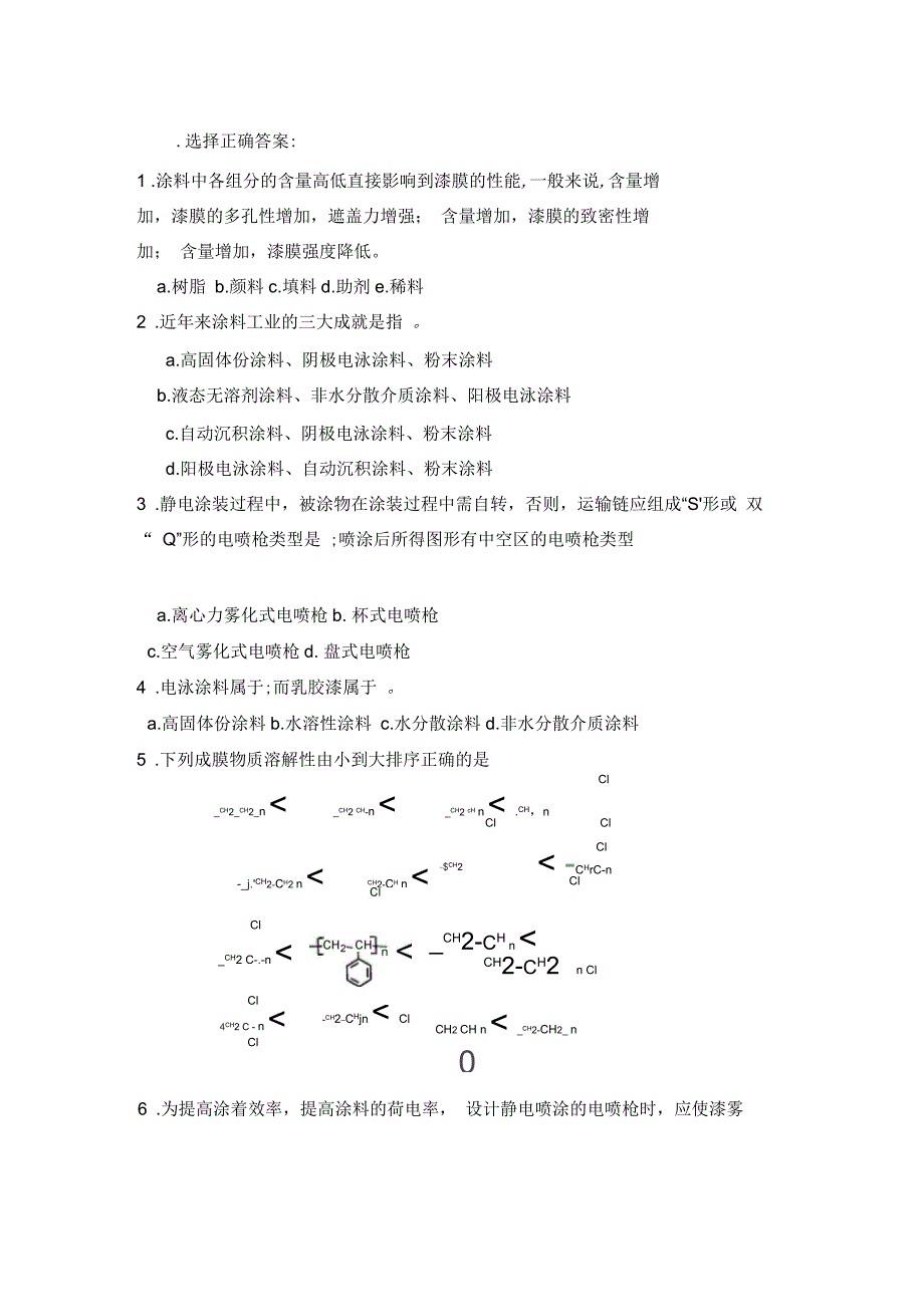 涂料与涂装工艺学习题_第2页