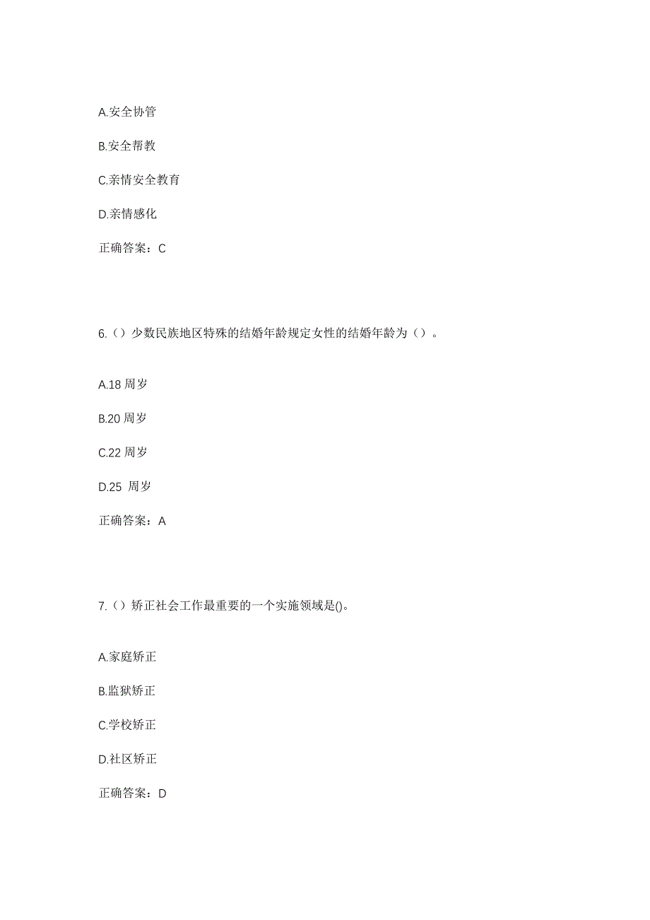 2023年江苏省南通市如东市城中街道友好社区工作人员考试模拟题及答案_第3页