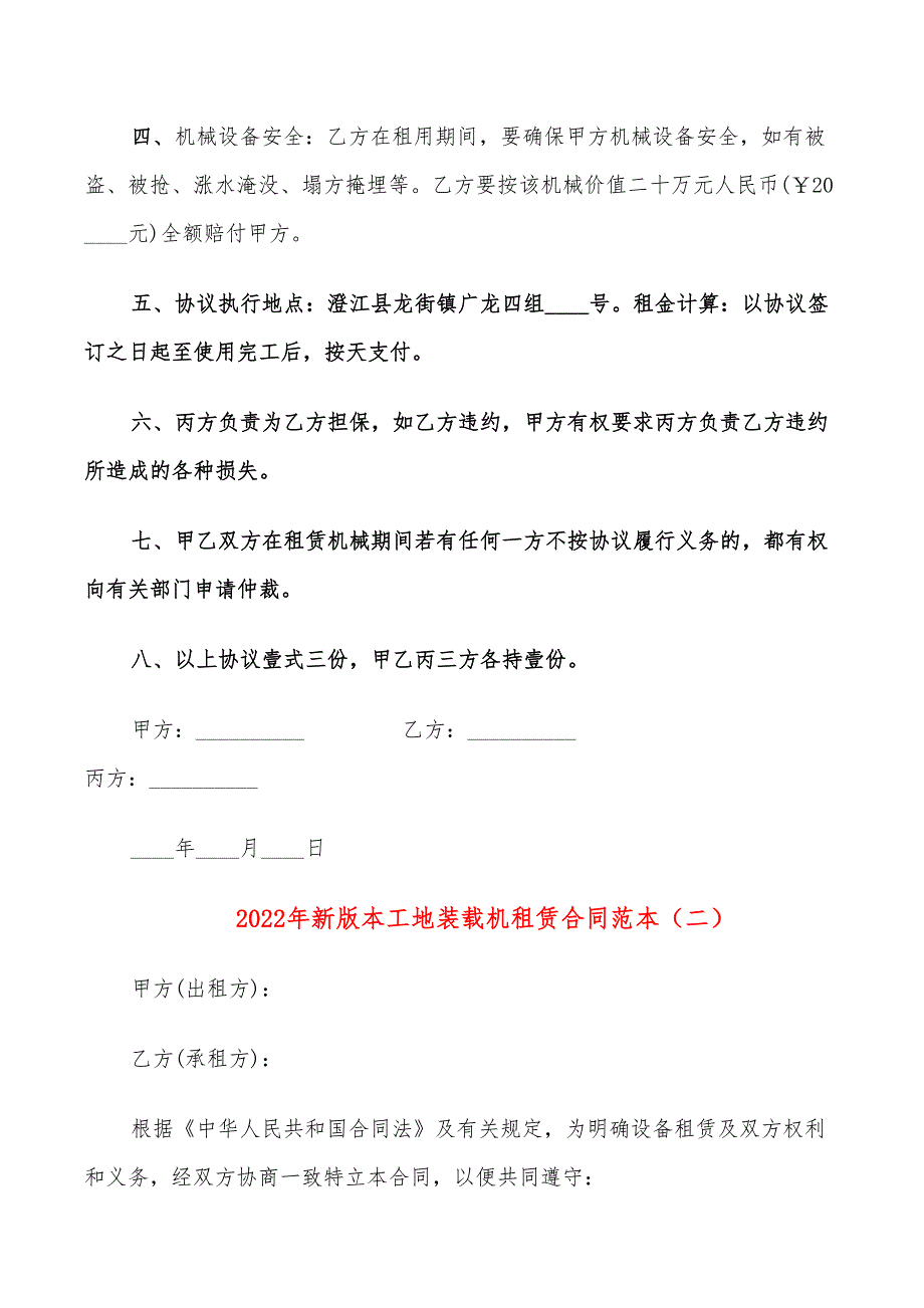 2022年新版本工地装载机租赁合同范本_第2页