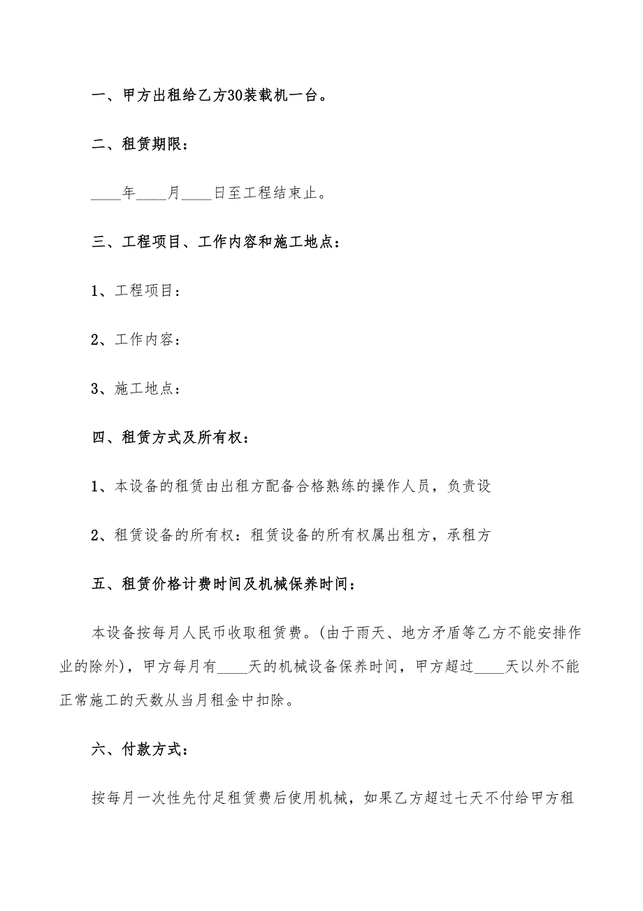 2022年新版本工地装载机租赁合同范本_第3页