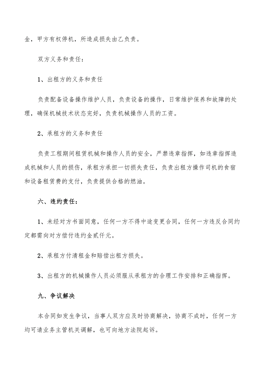 2022年新版本工地装载机租赁合同范本_第4页