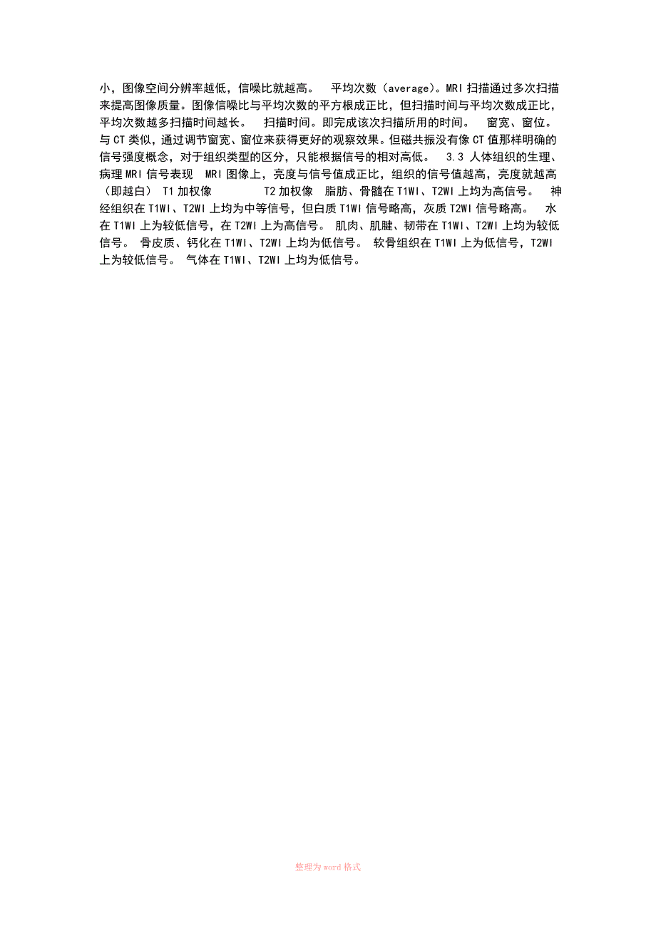 核磁共振成像_第2页