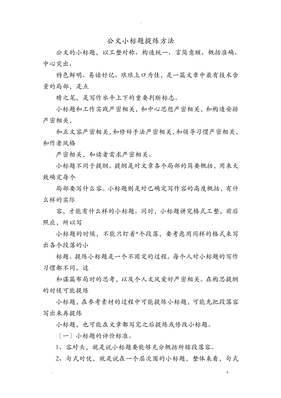 公文小标题提炼方法_第1页